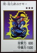 闇・道化師のサギー（カラー）【ウル】