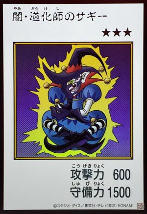 画像1: 闇・道化師のサギー（カラー）【ウル】