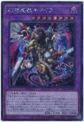 幻想魔獣キマイラ【シク】