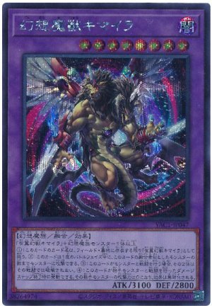 画像1: 幻想魔獣キマイラ【シク】