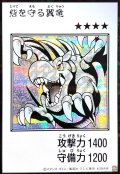 砦を守る翼竜（モノクロ）【シク】
