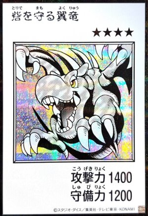 画像1: 砦を守る翼竜（モノクロ）【シク】