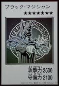 ブラック・マジシャン（モノクロ）【ウル】