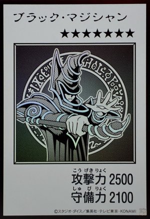 画像1: ブラック・マジシャン（モノクロ）【ウル】