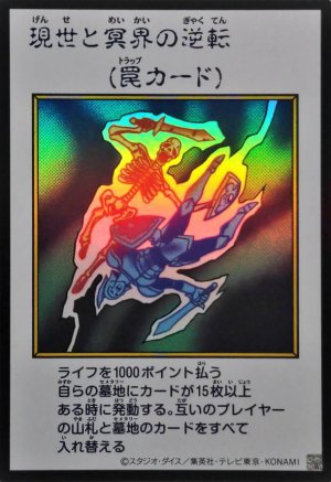 画像1: 現世と冥界の逆転（カラー）【ウル】
