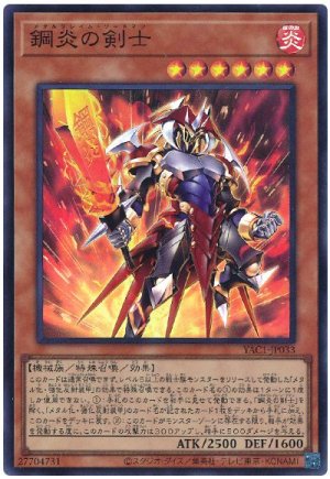 画像1: 鋼炎の剣士【スー】
