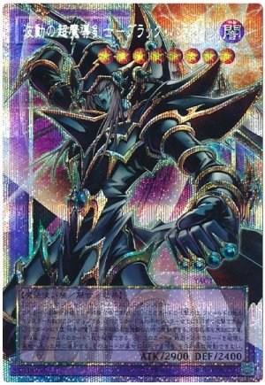画像1: 波動の超魔導剣士－ブラック・パラディン（オーバーフレーム）【プリシク】