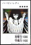 ハーピィ・レディ（モノクロ）【シク】