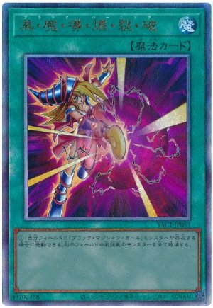 画像1: 黒・魔・導・爆・裂・破【アル】