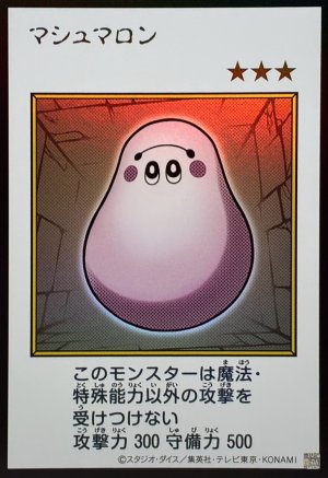 画像1: マシュマロン（カラー）【ウル】