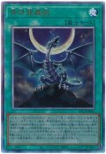 青眼龍轟臨【アル】