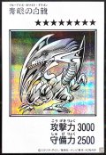 青眼の白龍（モノクロ）【シク】