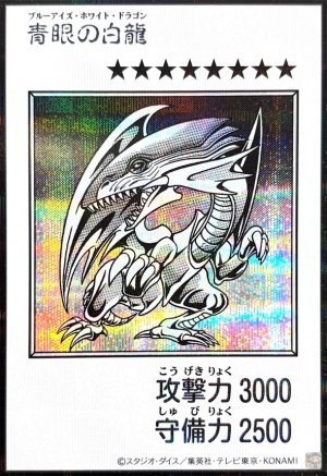 画像1: 青眼の白龍（モノクロ）【シク】