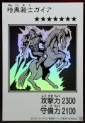 暗黒騎士ガイア（モノクロ）【ウル】