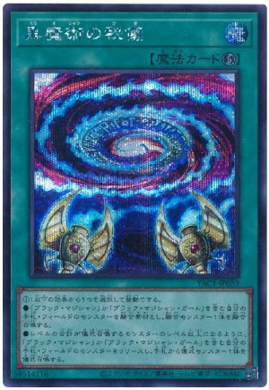 画像1: 黒魔術の秘儀【シク】