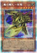 魔の龍札－金龍【プリシク】