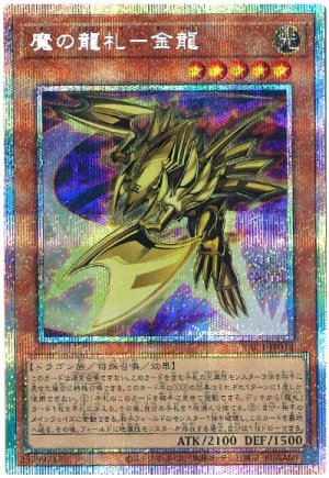画像1: 魔の龍札－金龍【プリシク】