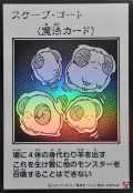 スケープ・ゴート（モノクロ）【ウル】