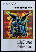 デビルゾア（カラー）【シク】