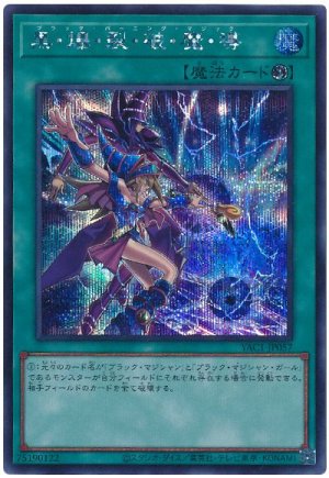 画像1: 黒・爆・裂・破・魔・導【シク】