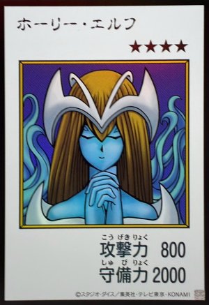 画像1: ホーリー・エルフ（カラー）【ウル】