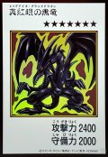 真紅眼の黒竜（カラー）【ウル】