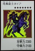 暗黒騎士ガイア（カラー）【ウル】