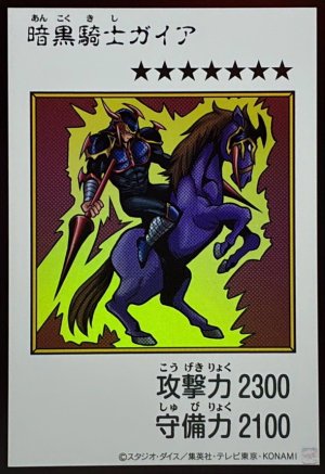 画像1: 暗黒騎士ガイア（カラー）【ウル】
