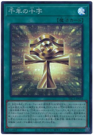 画像1: 千年の十字【スー】