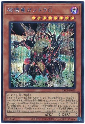 画像1: 破壊竜ガンドラG【シク】