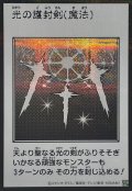 光の護封剣（モノクロ）【シク】