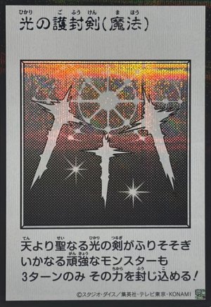 画像1: 光の護封剣（モノクロ）【シク】