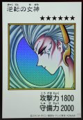 逆転の女神（カラー）【ウル】