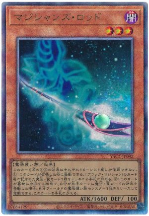 画像1: マジシャンズ・ロッド【アル】