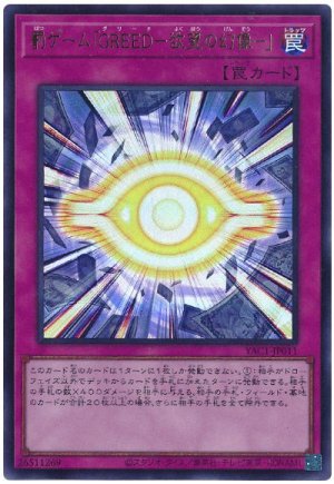 画像1: 罰ゲーム「GREED－欲望の幻像－」【ウル】