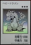 ベビードラゴン（モノクロ）【ウル】