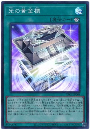 画像1: 光の黄金櫃【スー】