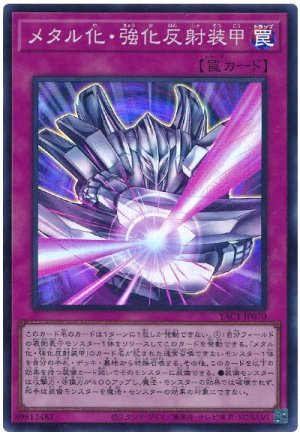 画像1: メタル化・強化反射装甲【スー】