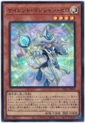 サイレント・マジシャン・ゼロ【スー】