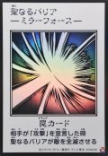 聖なるバリア －ミラーフォース－（モノクロ）【ウル】