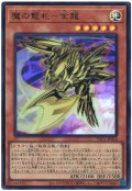 魔の龍札－金龍【ウル】