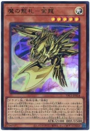 画像1: 魔の龍札－金龍【ウル】