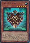 千年王朝の盾【スー】