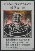 デビルズ・サンクチュアリ（モノクロ）【シク】