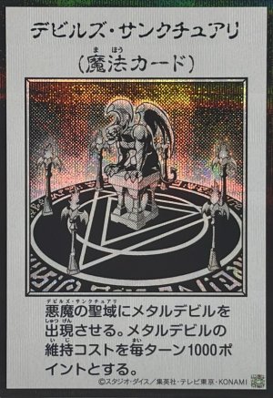 画像1: デビルズ・サンクチュアリ（モノクロ）【シク】