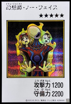 画像1: 幻想師・ノーフェイス（カラー）【シク】