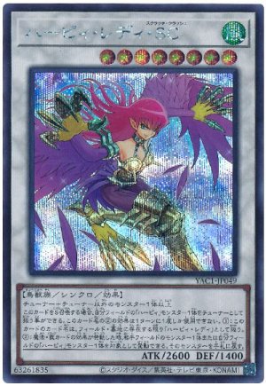 画像1: ハーピィ・レディ・SC【シク】