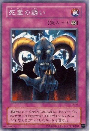 画像1: 死霊の誘い