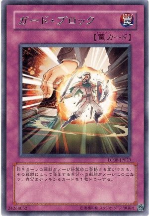 画像1: ガード・ブロック（レア）