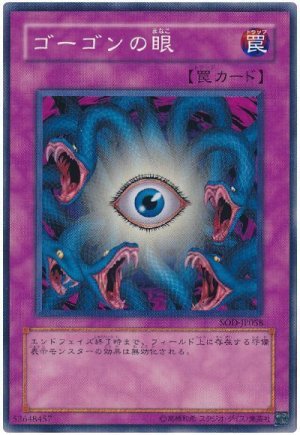 画像1: ゴーゴンの眼（Ｂランク）